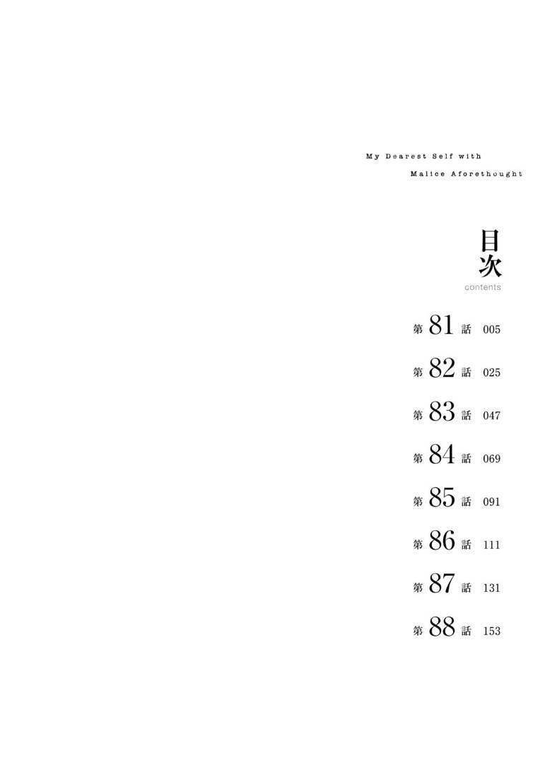 Shinai Naru Boku e Satsui o Komete Chapter 83 - Page 4