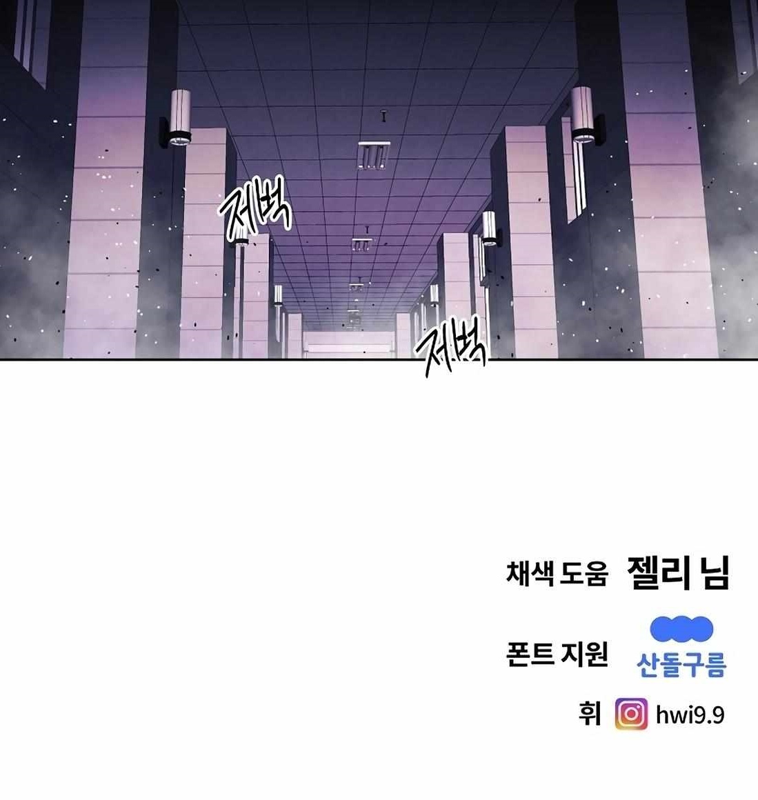 The Invincible Man Chapter 123 - Page 9