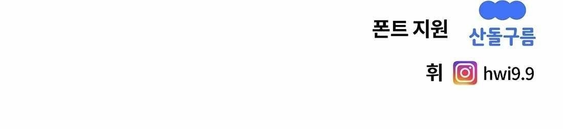 The Invincible Man Chapter 88 - Page 10