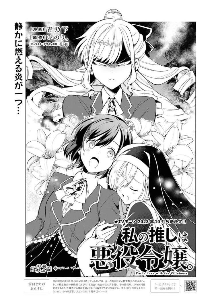 I’m in Love With the Villainess Chapter 32 - Page 1