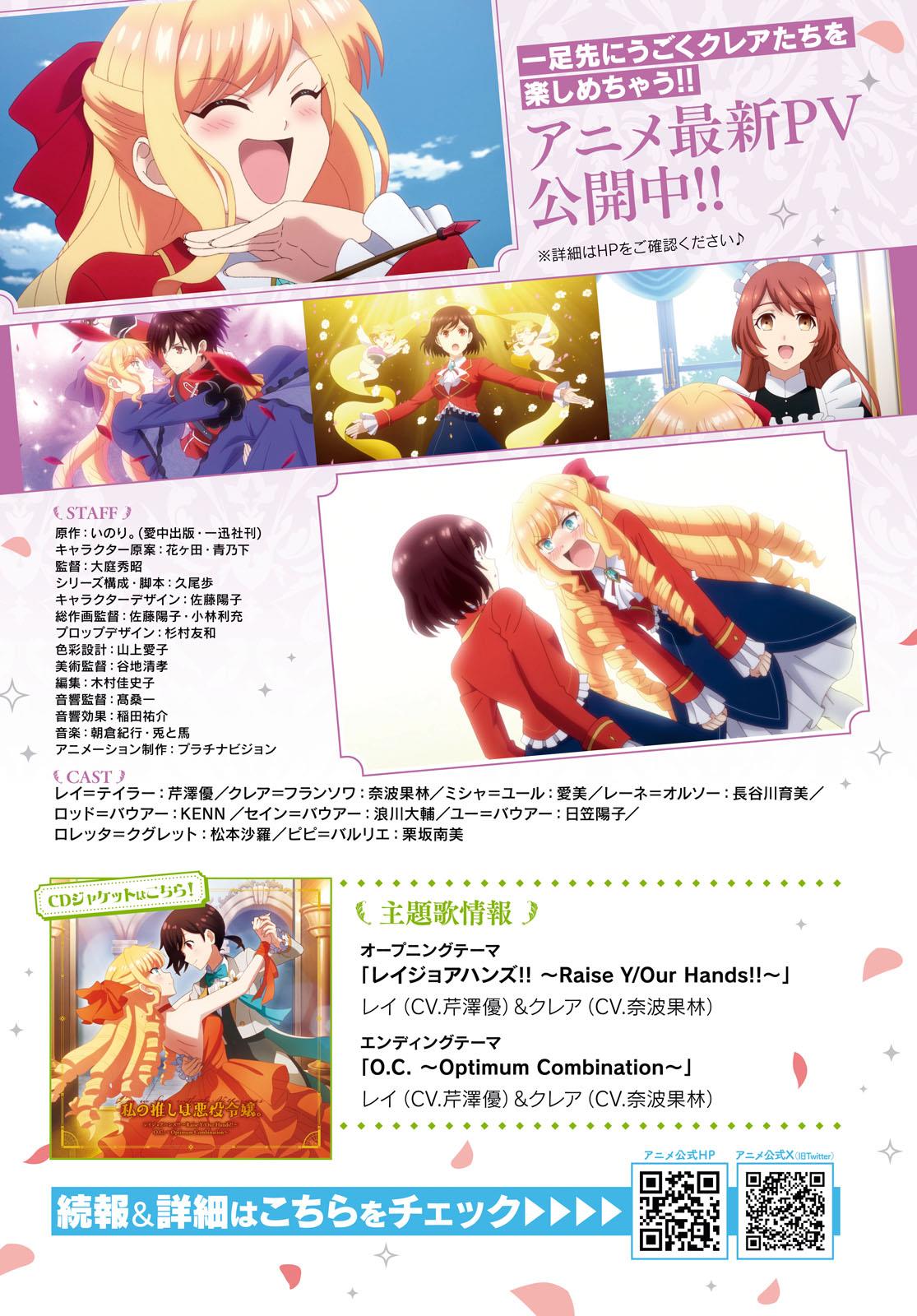 I’m in Love With the Villainess Chapter 35 - Page 3