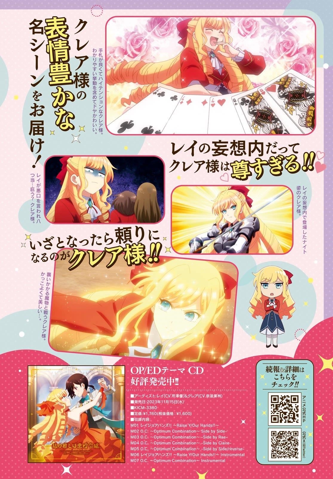 I’m in Love With the Villainess Chapter 37 - Page 2