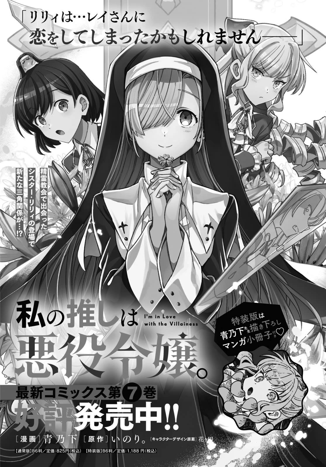 I’m in Love With the Villainess Chapter 39 - Page 1