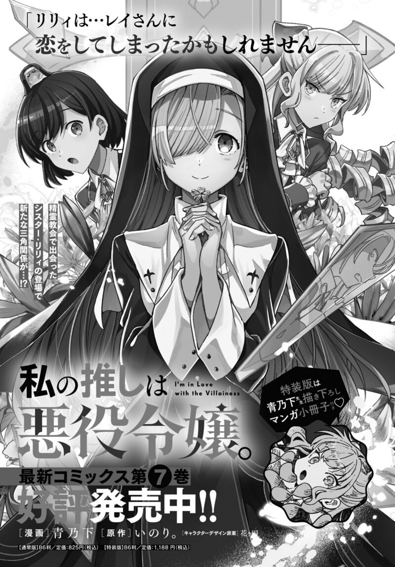 I’m in Love With the Villainess Chapter 40 - Page 56