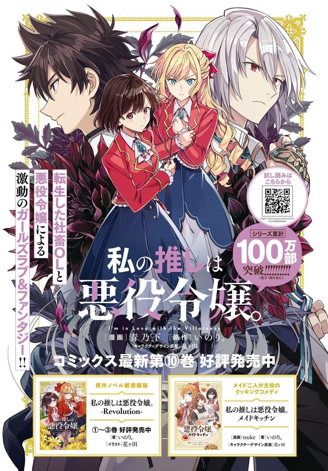 I’m in Love With the Villainess Chapter 51 - Page 3