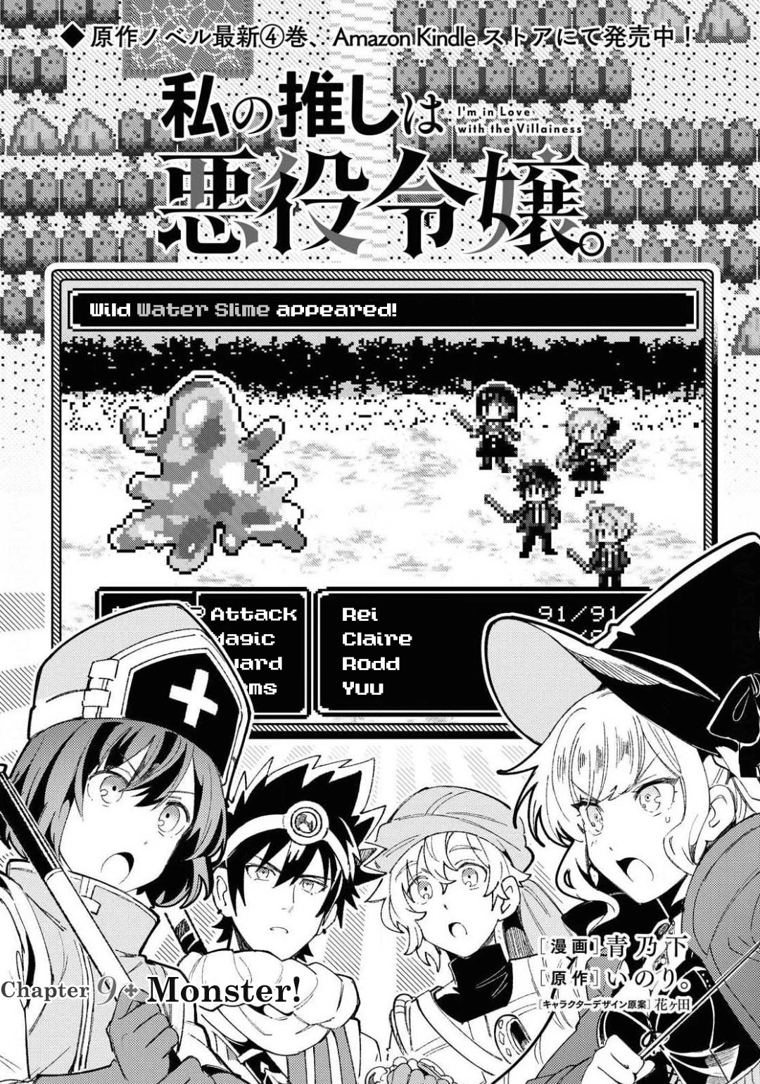 I’m in Love With the Villainess Chapter 9 - Page 1