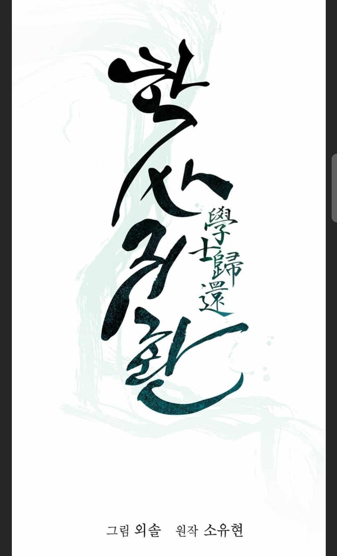 Return of The Bachelor Chapter 79 - Page 15