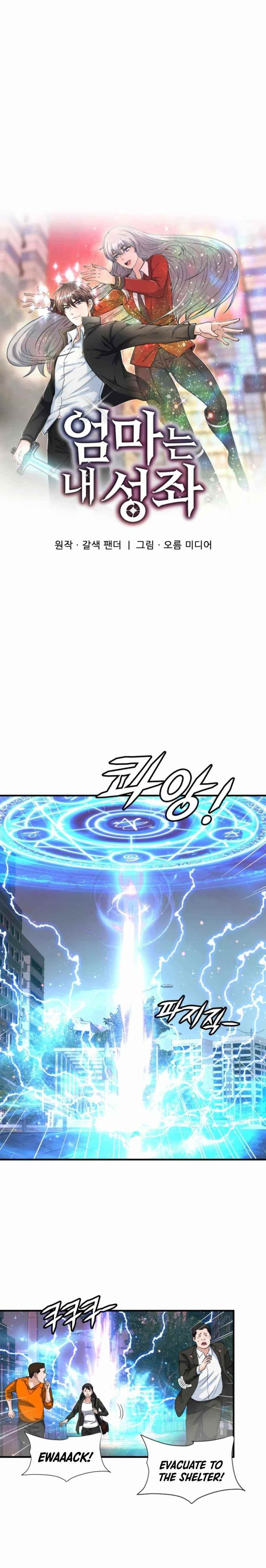 My Mom Is My Constellation Chapter 27 - Page 14