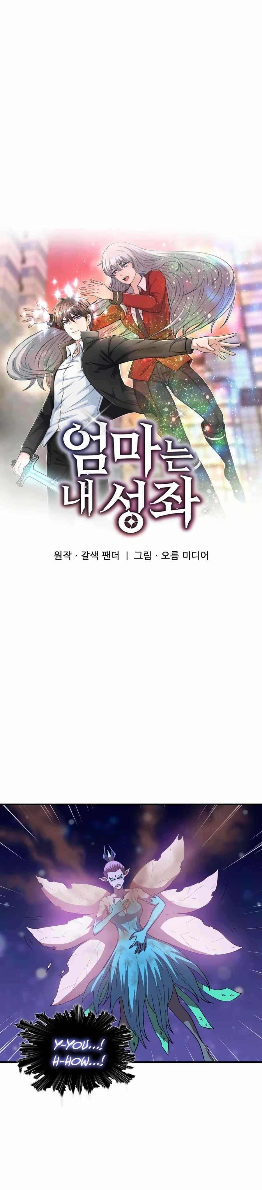 My Mom Is My Constellation Chapter 35 - Page 6