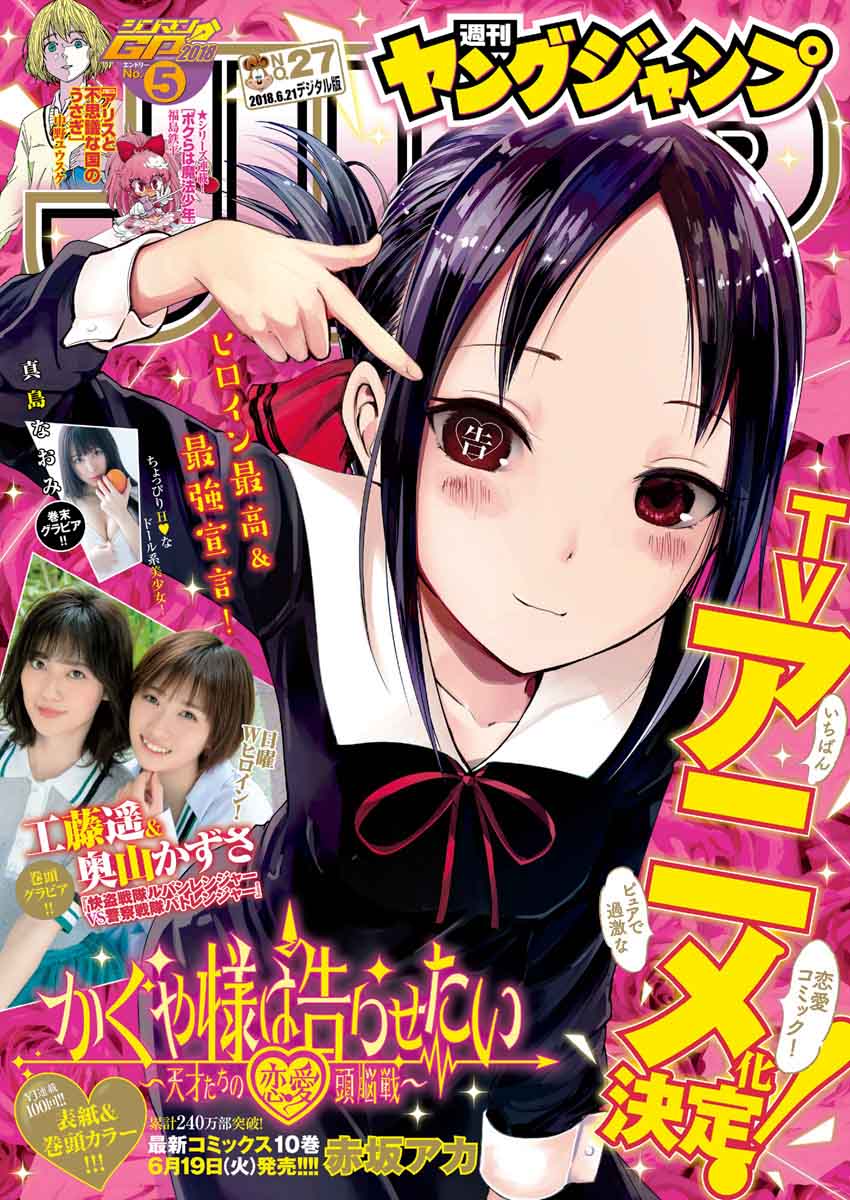 Kaguya-sama wa Kokurasetai: Tensai-tachi no Renai Zunousen Chapter 110 - Page 1