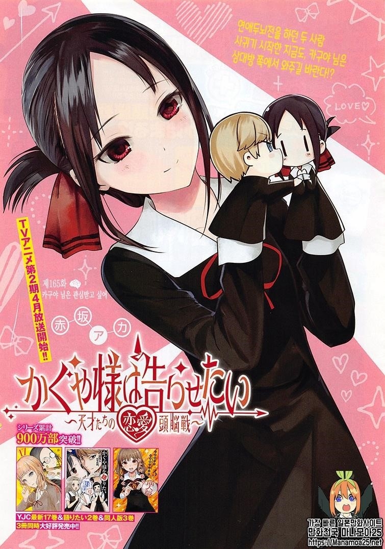 Kaguya-sama wa Kokurasetai: Tensai-tachi no Renai Zunousen Chapter 175 - Page 1
