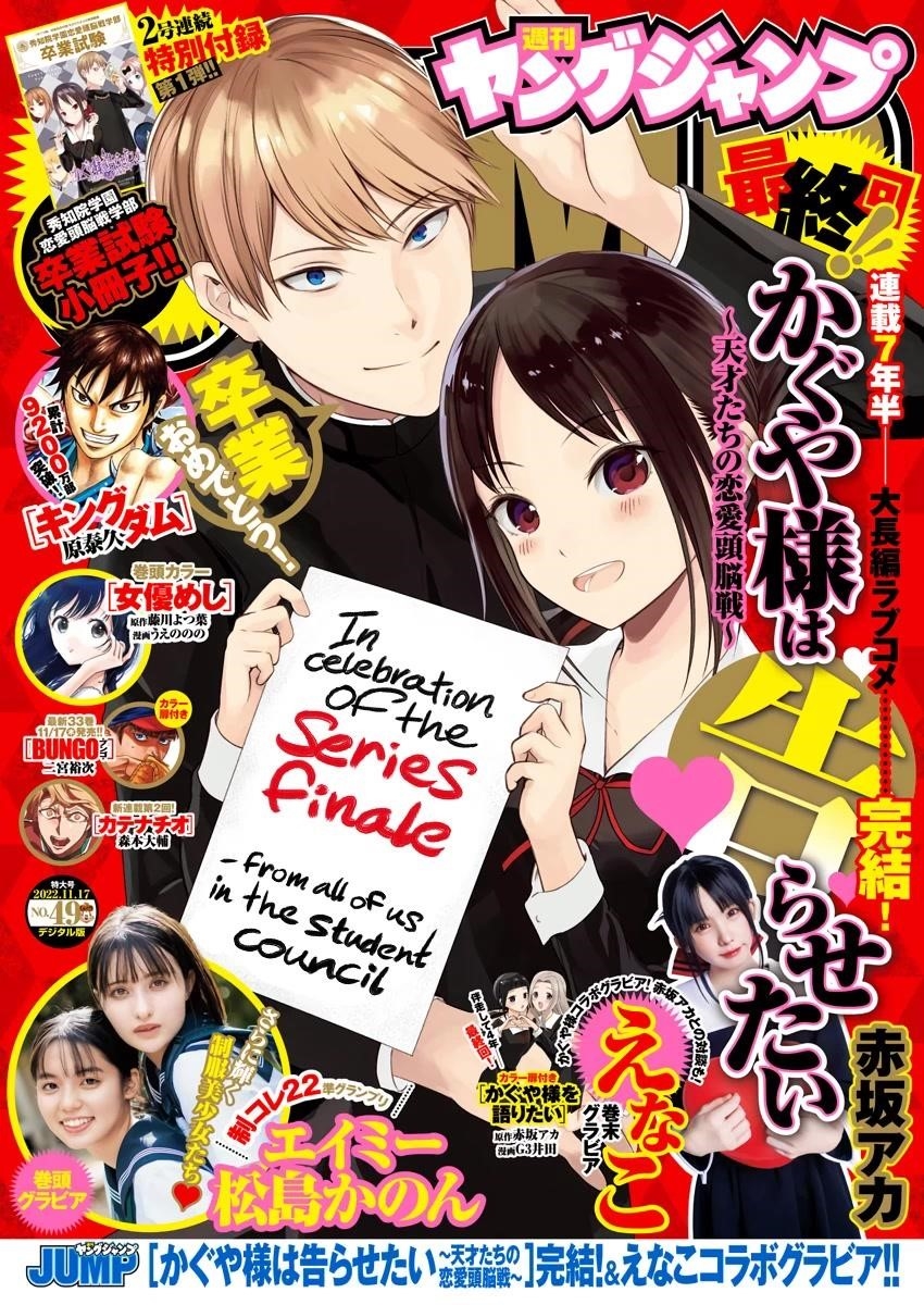 Kaguya-sama wa Kokurasetai: Tensai-tachi no Renai Zunousen Chapter 281 - Page 1
