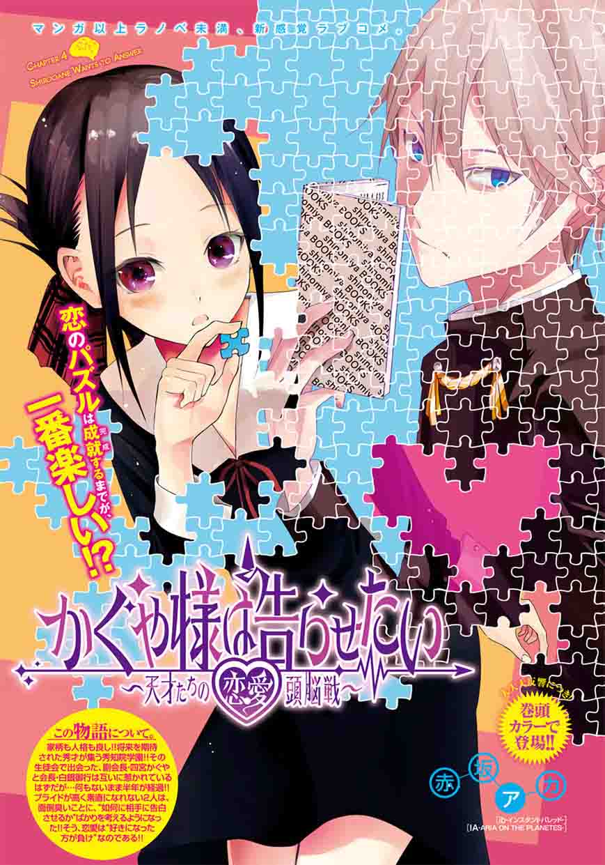 Kaguya-sama wa Kokurasetai: Tensai-tachi no Renai Zunousen Chapter 4 - Page 1