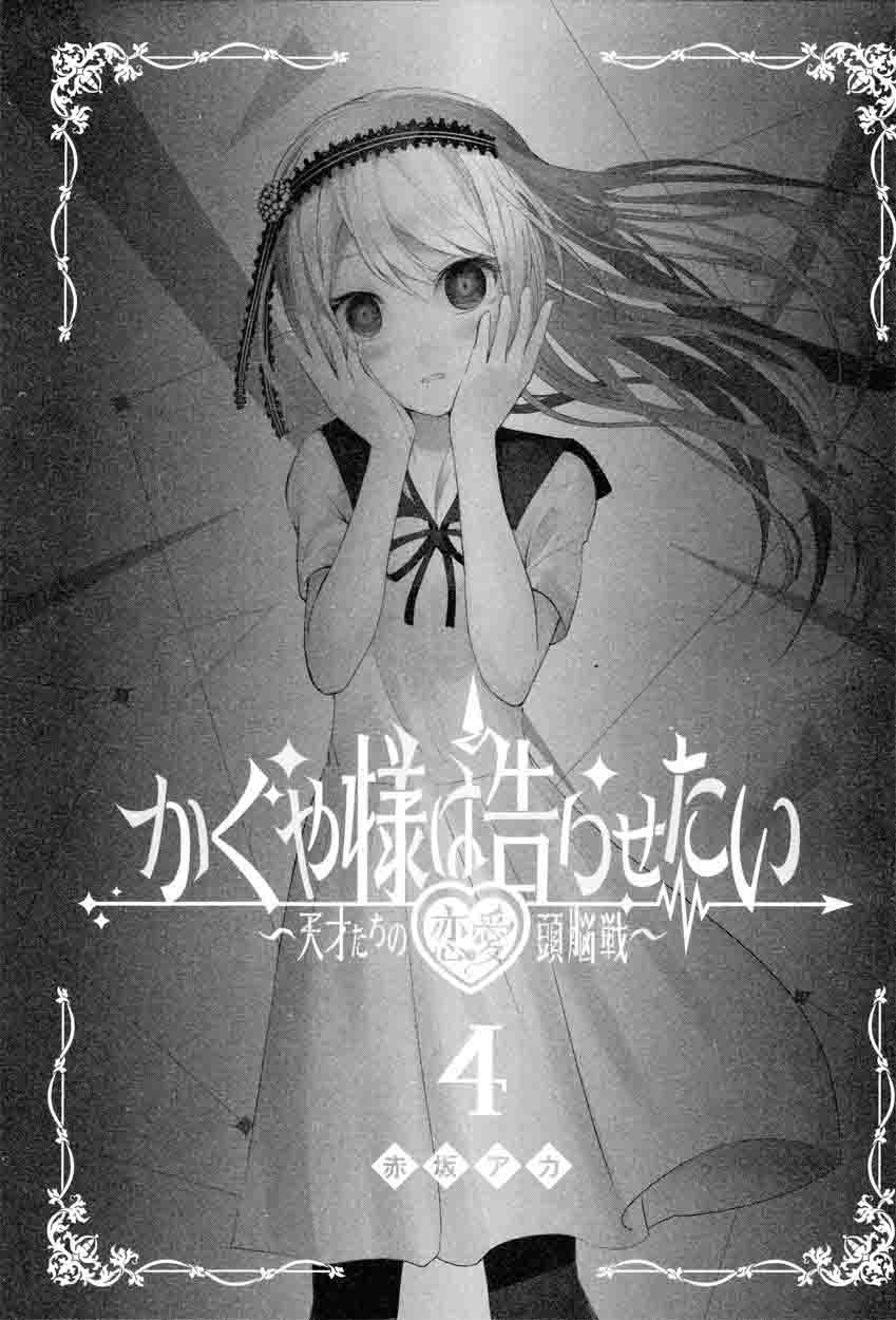 Kaguya-sama wa Kokurasetai: Tensai-tachi no Renai Zunousen Chapter 40 - Page 22