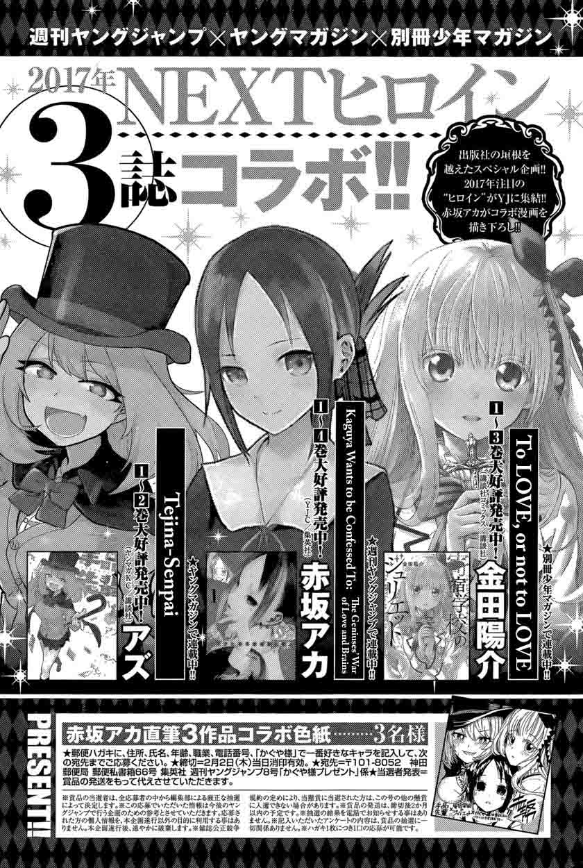 Kaguya-sama wa Kokurasetai: Tensai-tachi no Renai Zunousen Chapter 49 - Page 19