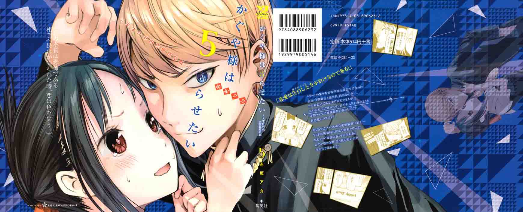 Kaguya-sama wa Kokurasetai: Tensai-tachi no Renai Zunousen Chapter 50 - Page 20