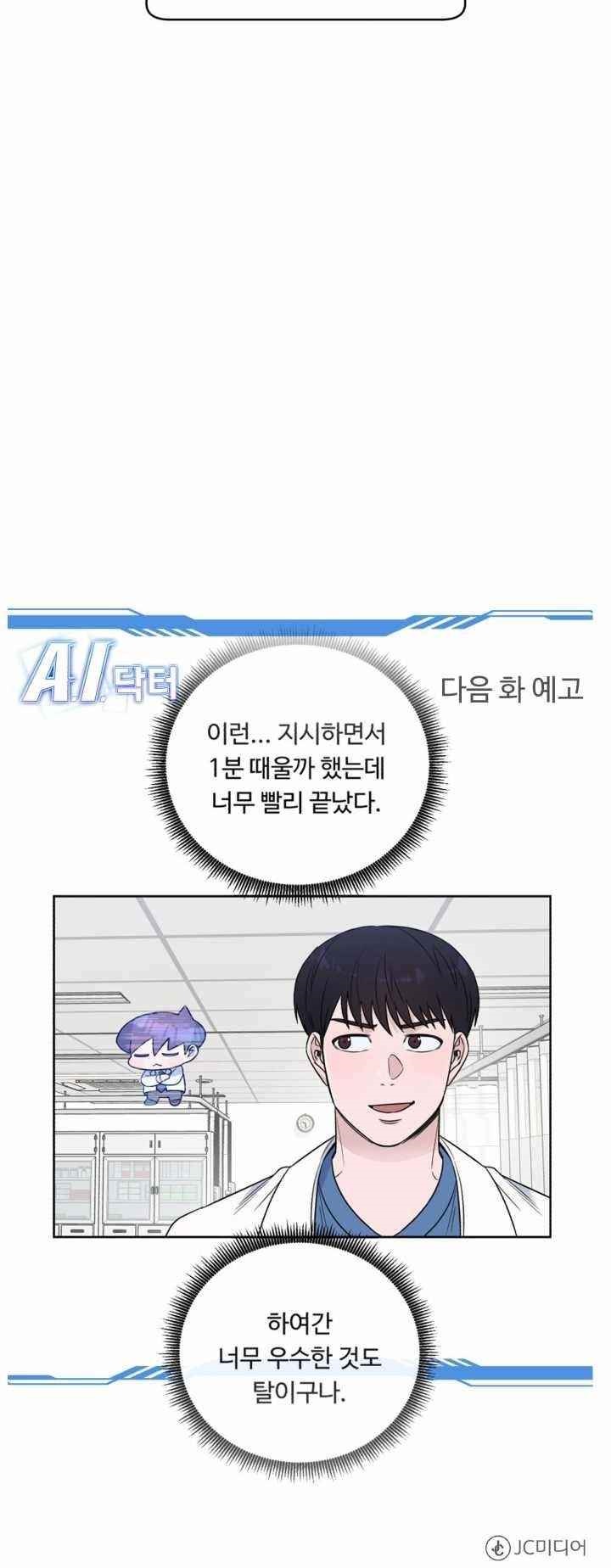 A.I. Doctor Chapter 56 - Page 25