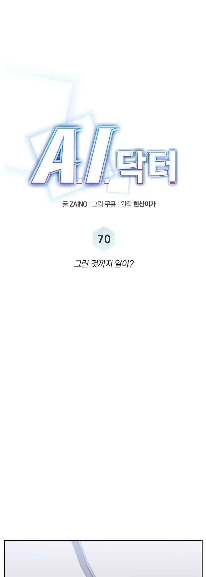 A.I. Doctor Chapter 70 - Page 12