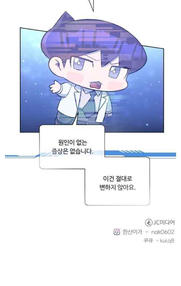 A.I. Doctor Chapter 74 - Page 53