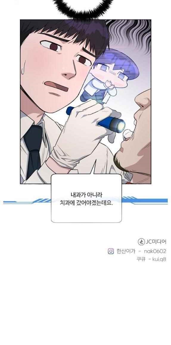 A.I. Doctor Chapter 75 - Page 57