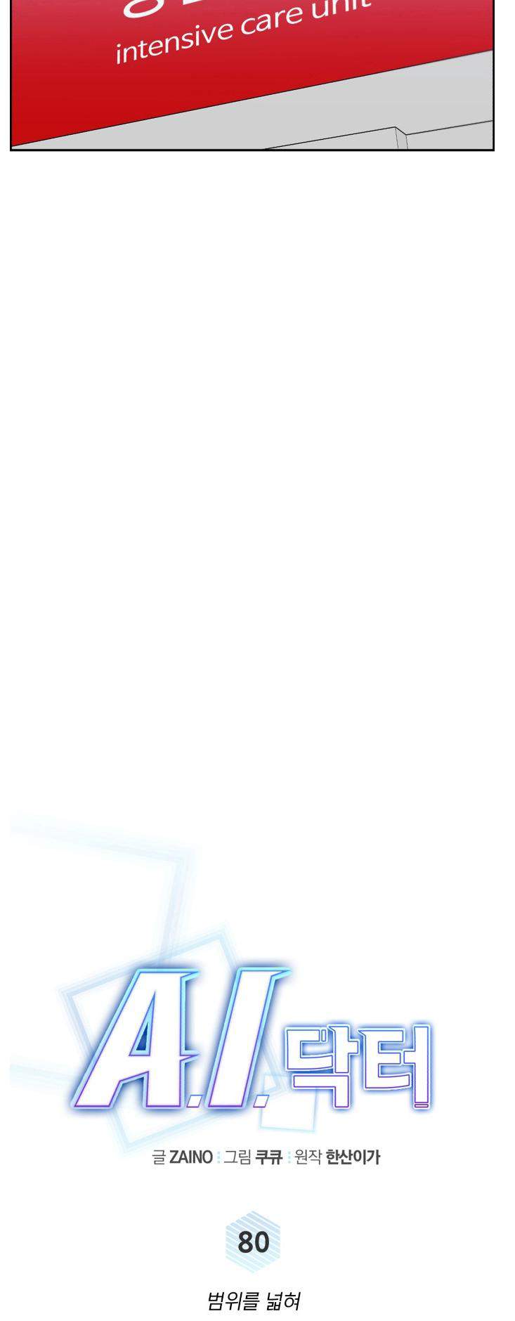 A.I. Doctor Chapter 80 - Page 13