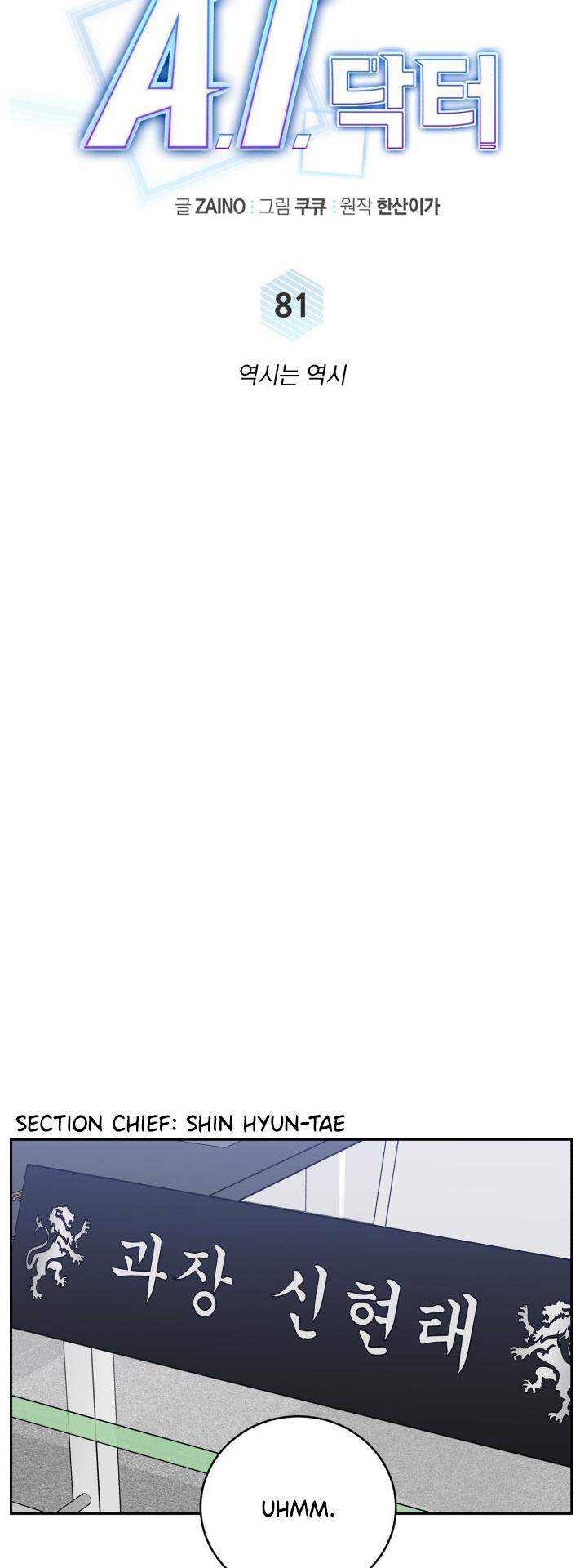 A.I. Doctor Chapter 81 - Page 26