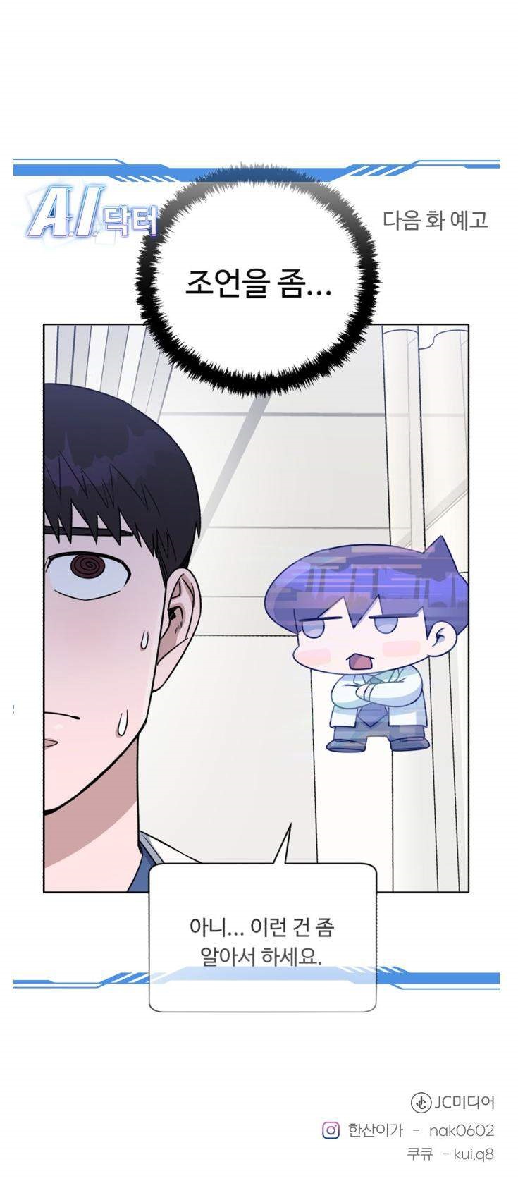A.I. Doctor Chapter 81 - Page 70
