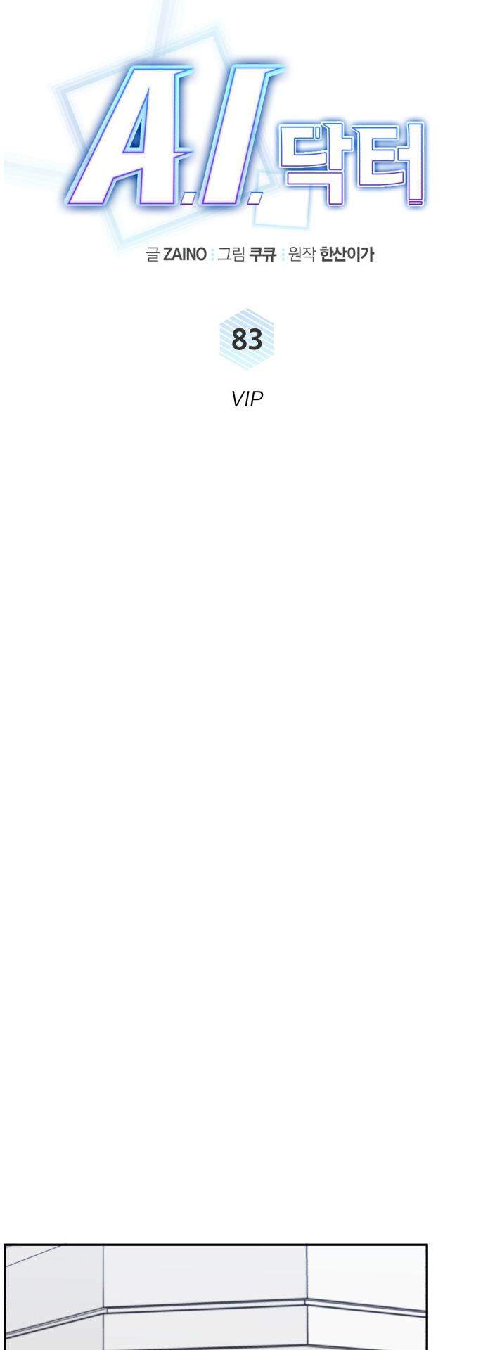 A.I. Doctor Chapter 83 - Page 13