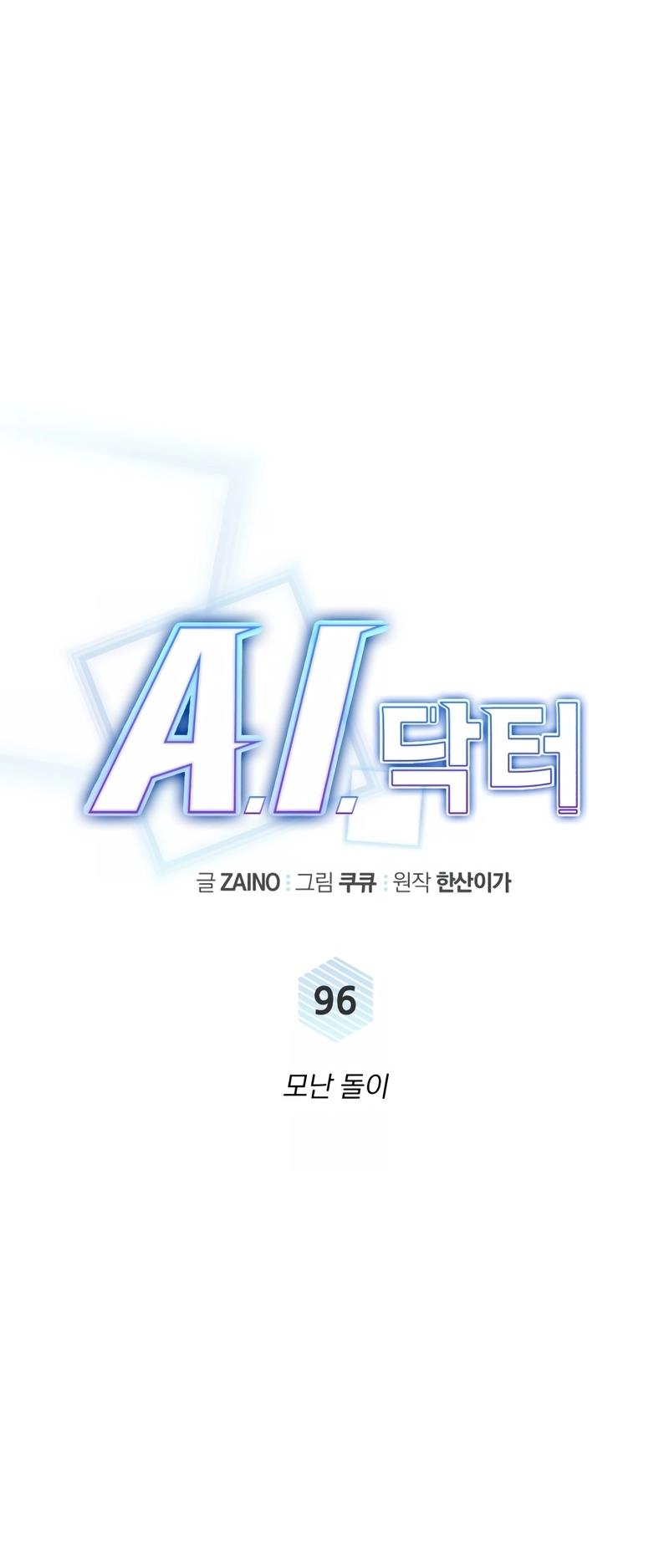 A.I. Doctor Chapter 96 - Page 22