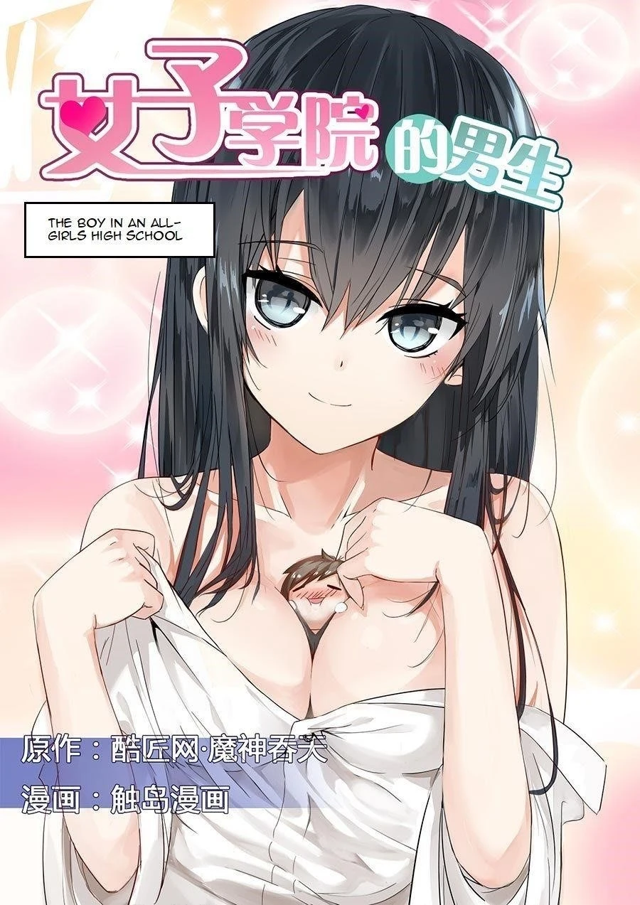 Boy in A Girls’ School Chapter 0 - Page 1