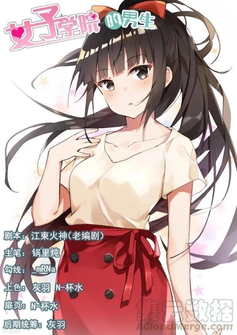 Boy in A Girls’ School Chapter 349 - Page 1