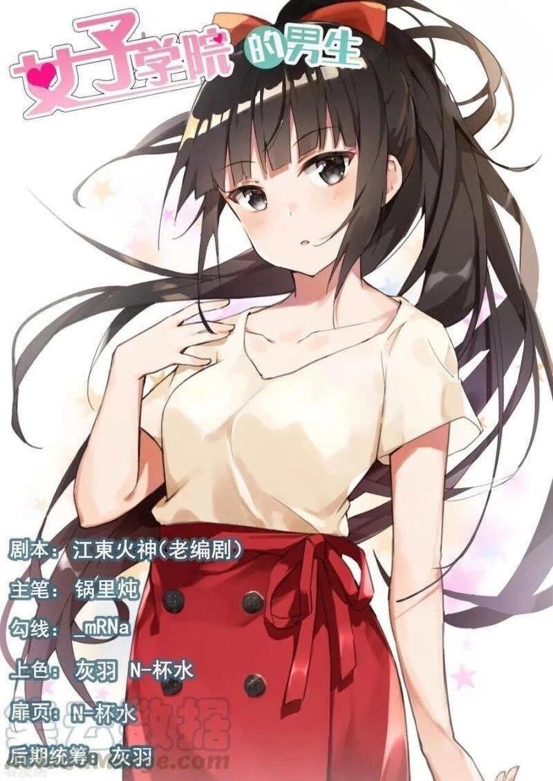 Boy in A Girls’ School Chapter 351 - Page 1