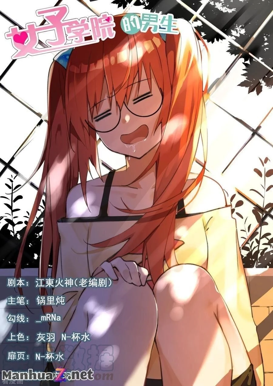 Boy in A Girls’ School Chapter 357 - Page 1