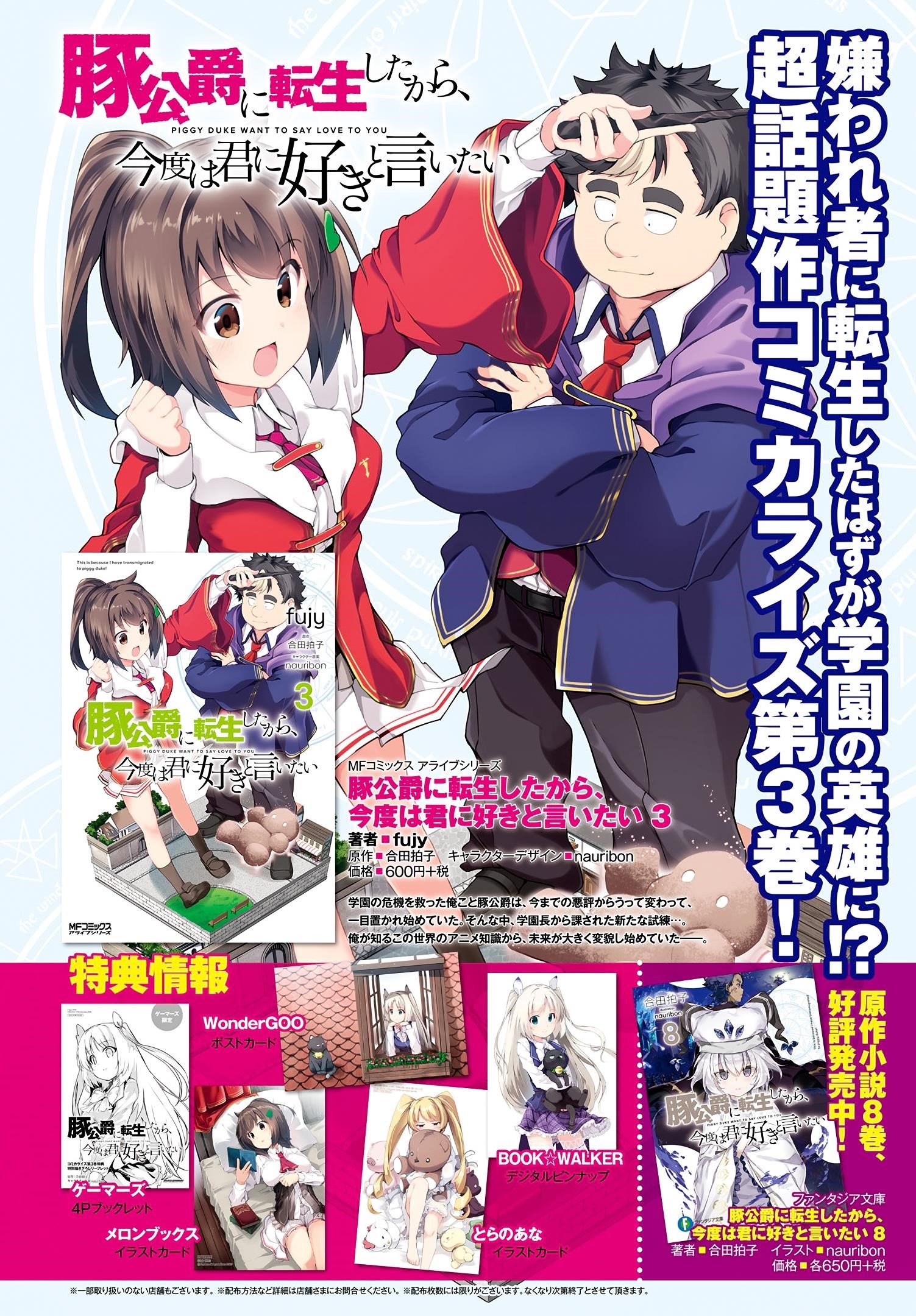 Because I’ve Been Reincarnated as the Piggy Duke, This Time I Will Say I Like You Chapter 19 - Page 3