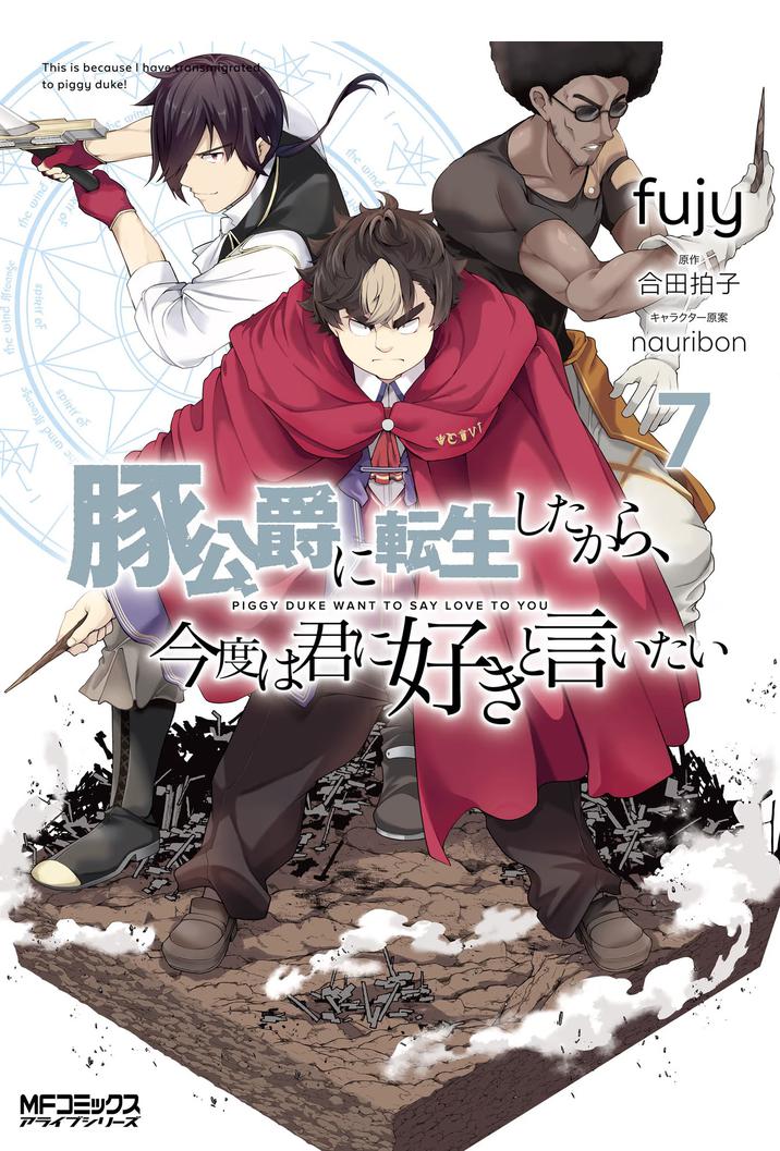 Because I’ve Been Reincarnated as the Piggy Duke, This Time I Will Say I Like You Chapter 38 - Page 1