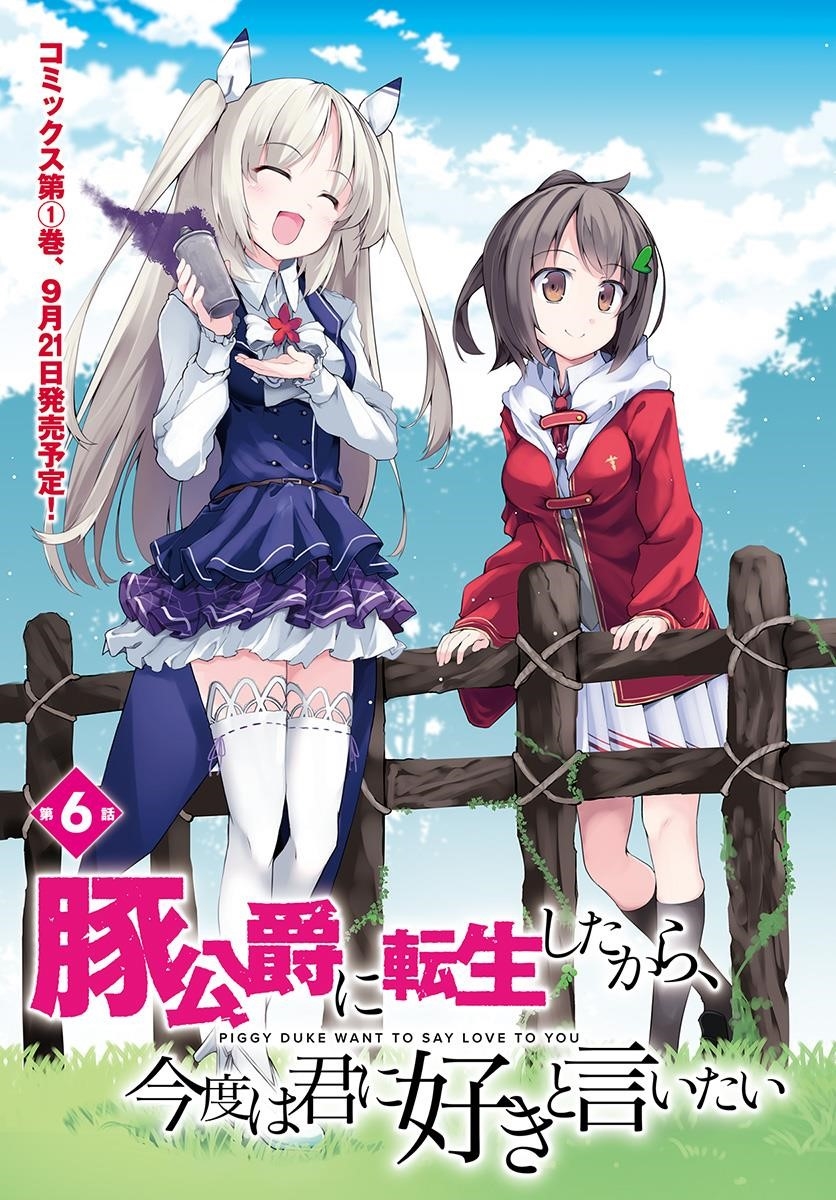 Because I’ve Been Reincarnated as the Piggy Duke, This Time I Will Say I Like You Chapter 6 - Page 3