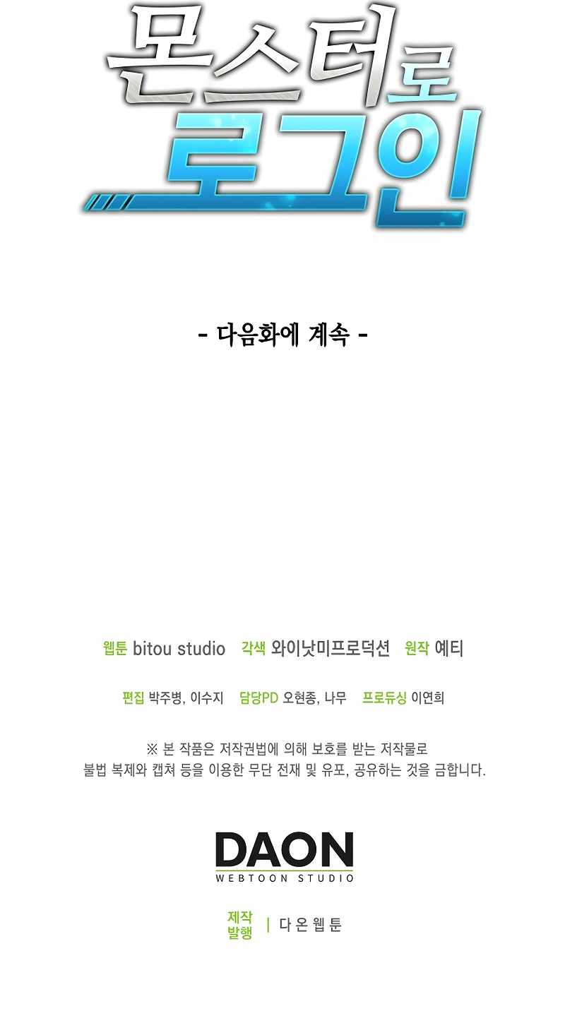 Logging in as a Monster Chapter 10 - Page 9