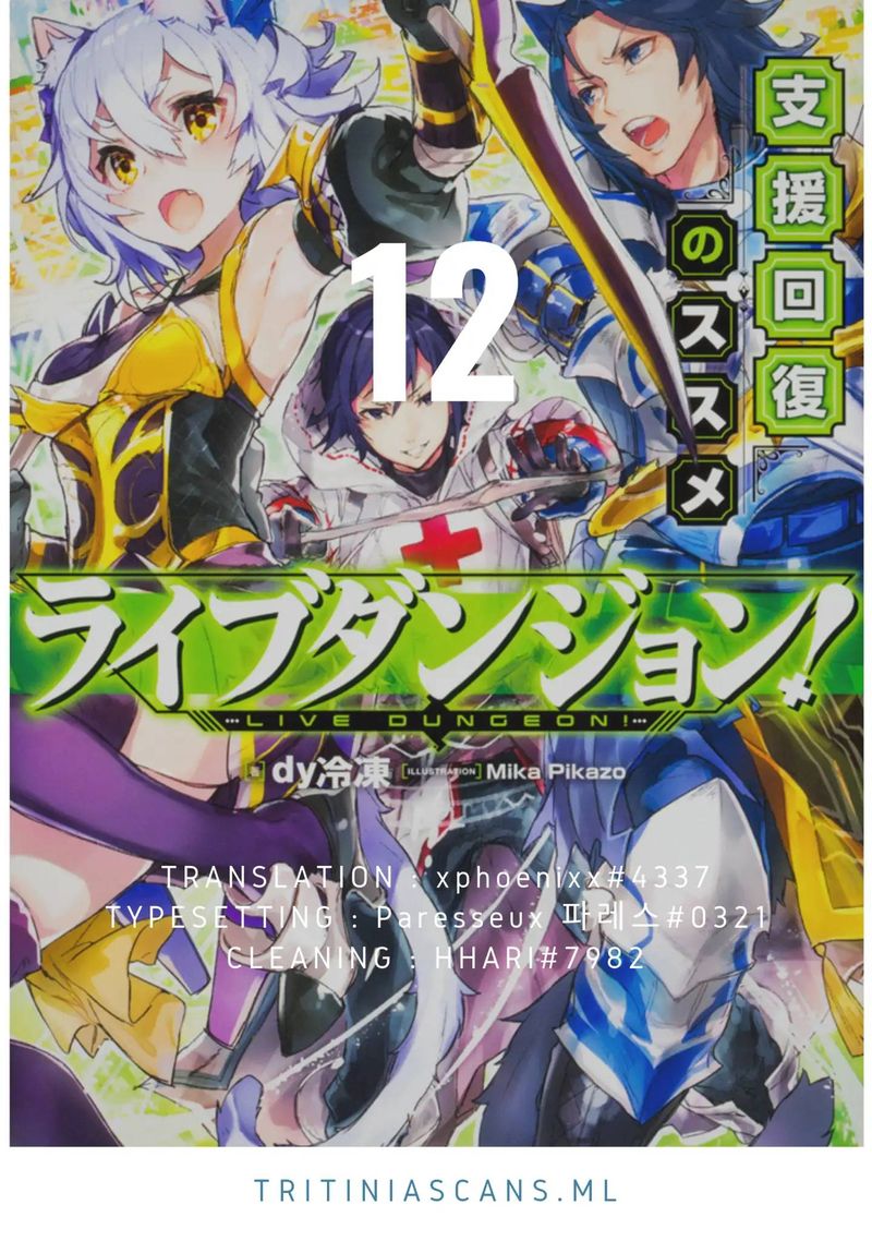 Live Dungeon! Chapter 12 - Page 1