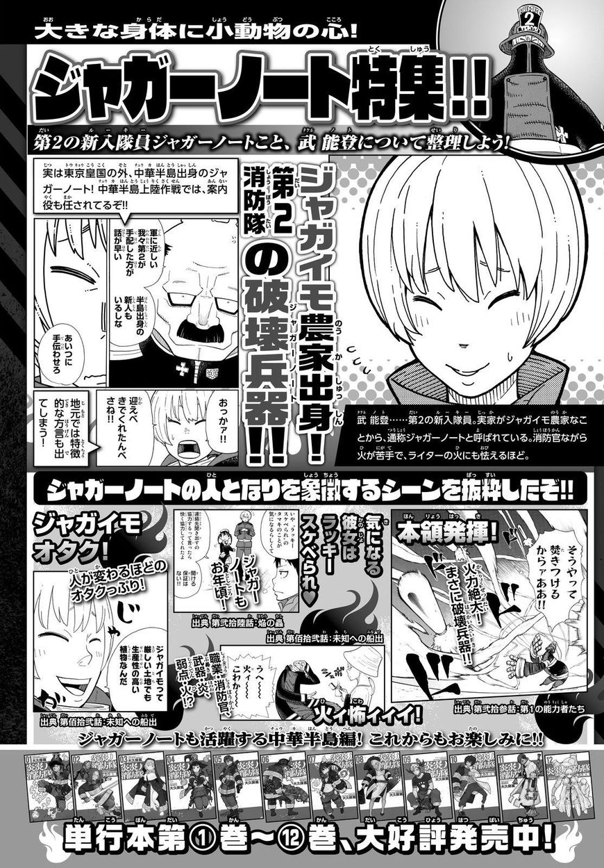 FIRE BRIGADE OF FLAMES Chapter 115 - Page 20