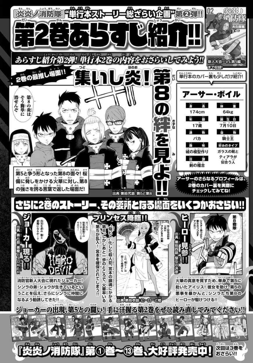 FIRE BRIGADE OF FLAMES Chapter 131 - Page 20