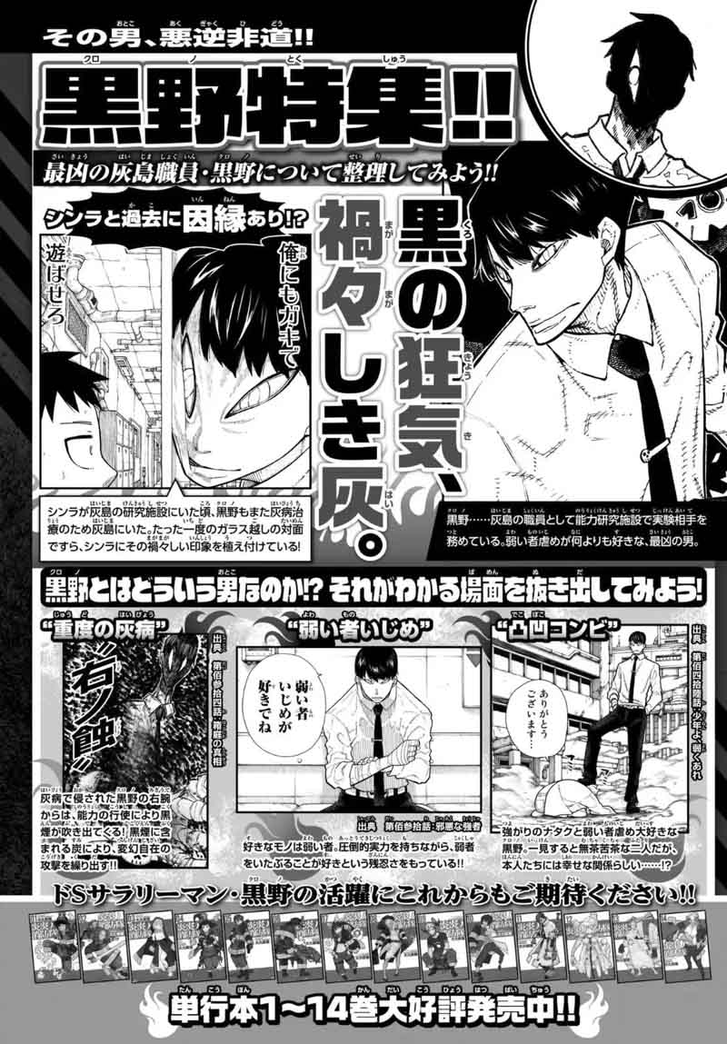 FIRE BRIGADE OF FLAMES Chapter 148 - Page 20