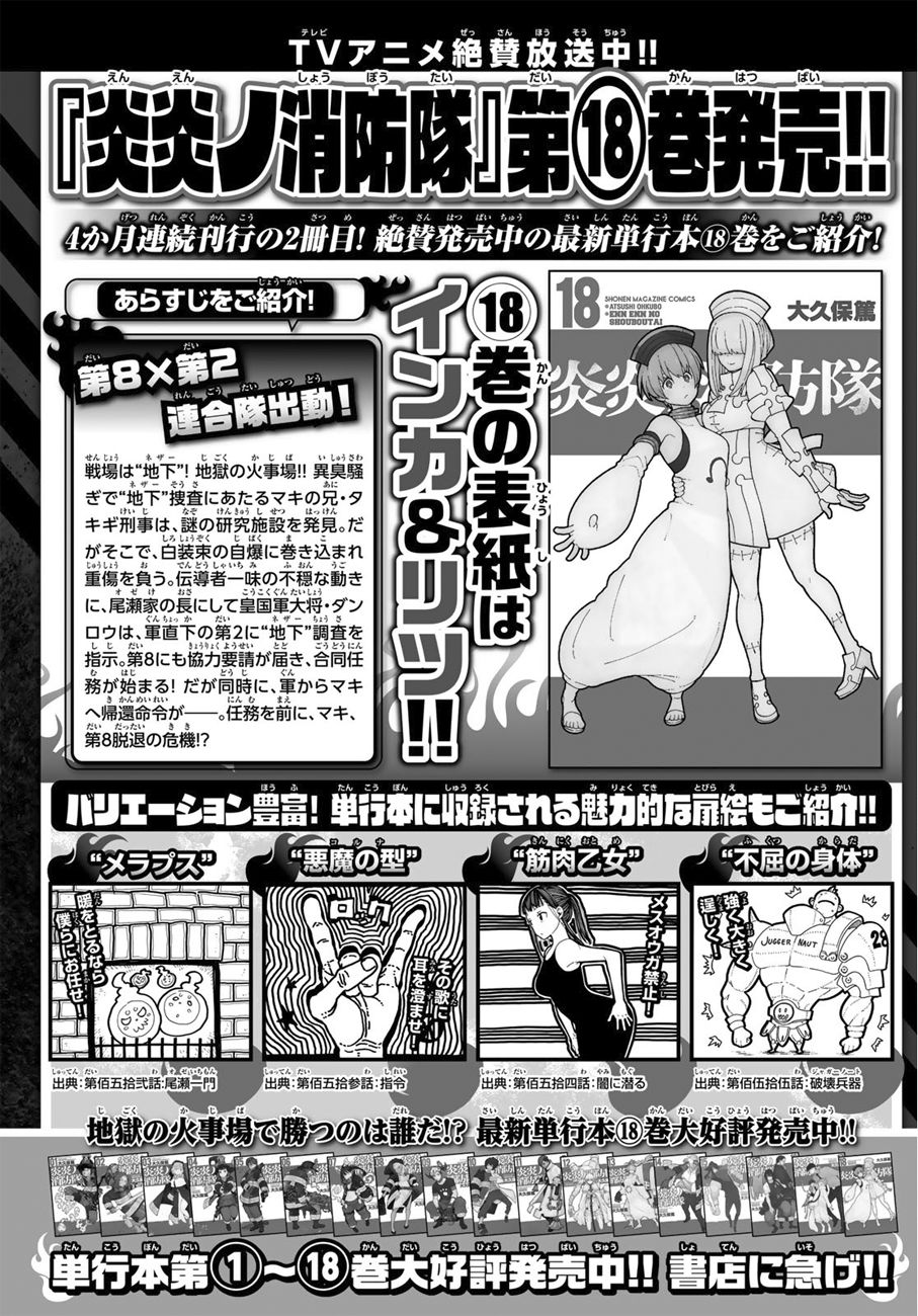 FIRE BRIGADE OF FLAMES Chapter 185 - Page 20