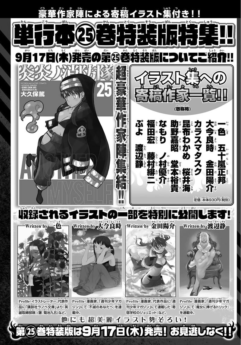 FIRE BRIGADE OF FLAMES Chapter 234 - Page 20