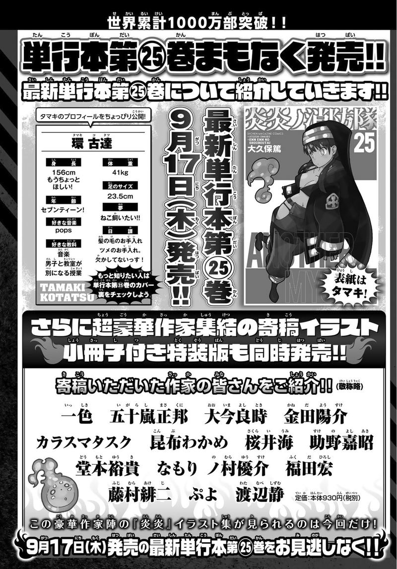 FIRE BRIGADE OF FLAMES Chapter 235 - Page 20