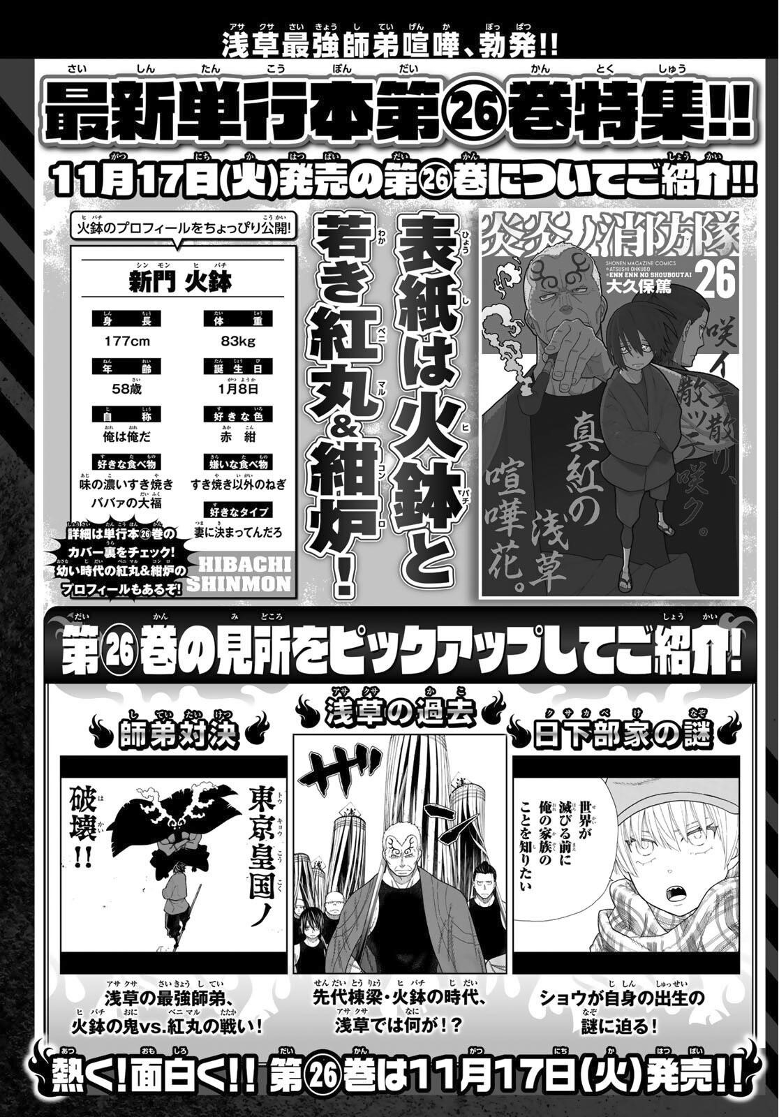 FIRE BRIGADE OF FLAMES Chapter 243 - Page 20