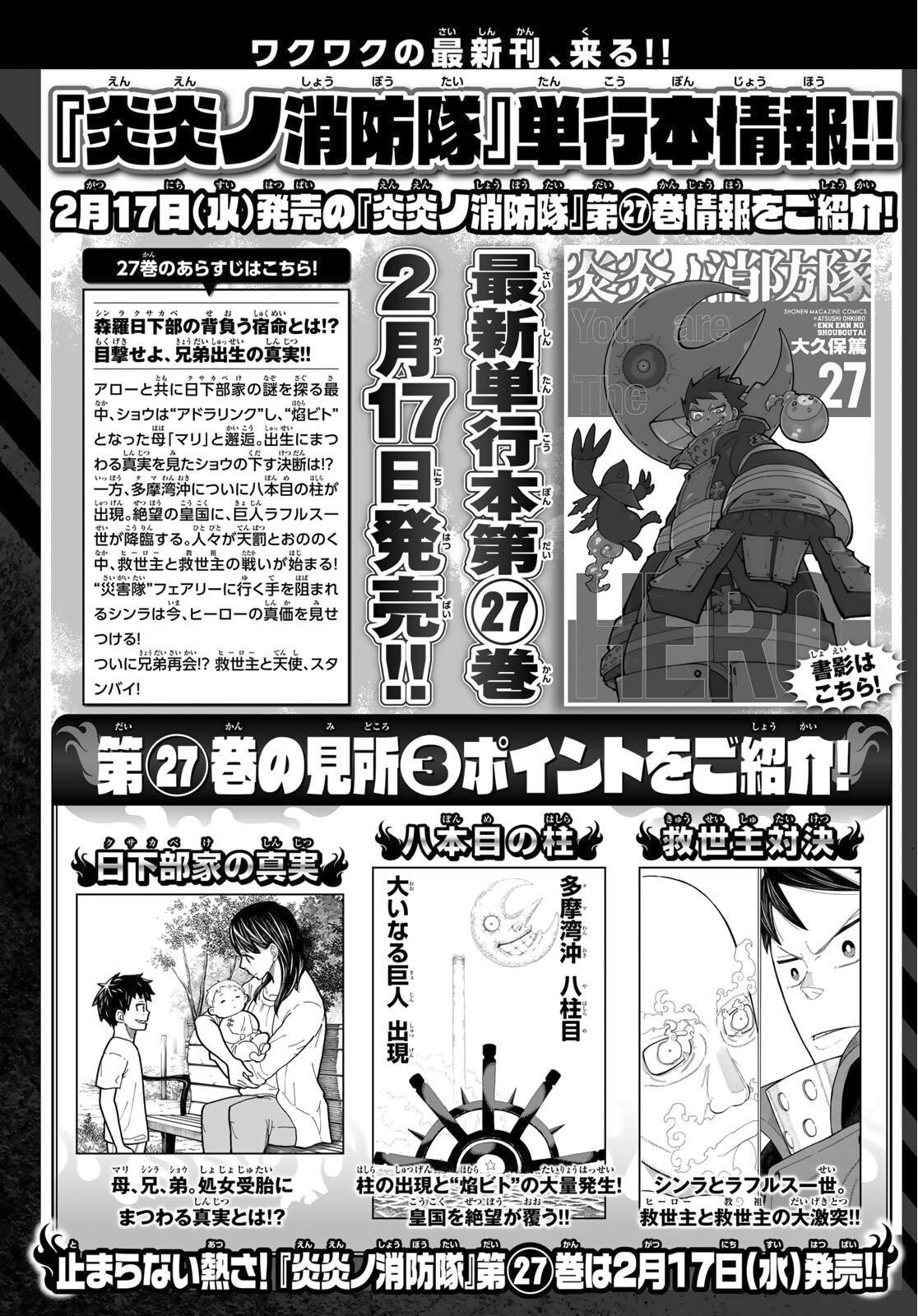 FIRE BRIGADE OF FLAMES Chapter 253 - Page 17