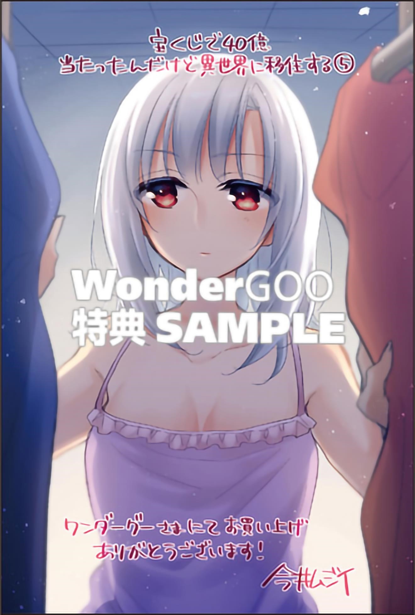 Takarakuji De 40-Oku Atattandakedo Isekai Ni Ijuu Suru Chapter 24 - Page 32