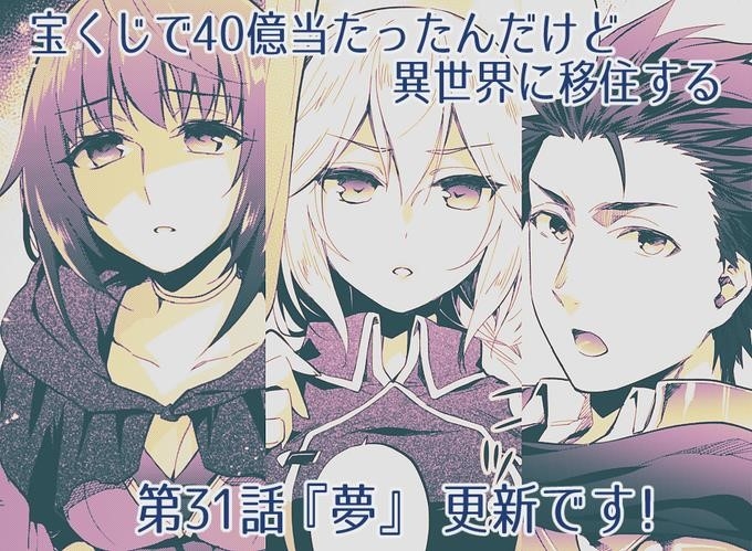 Takarakuji De 40-Oku Atattandakedo Isekai Ni Ijuu Suru Chapter 31 - Page 40