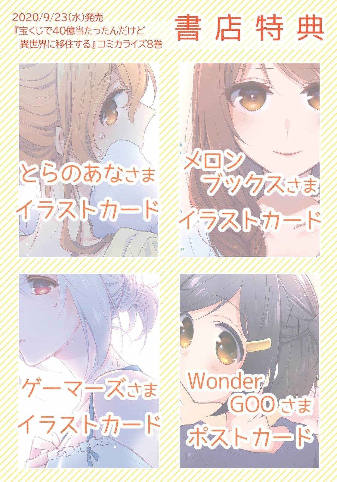 Takarakuji De 40-Oku Atattandakedo Isekai Ni Ijuu Suru Chapter 38 - Page 20