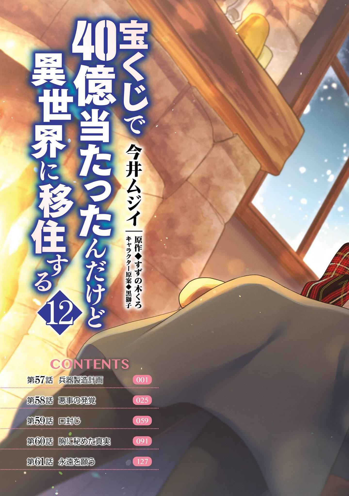 Takarakuji De 40-Oku Atattandakedo Isekai Ni Ijuu Suru Chapter 58 - Page 6